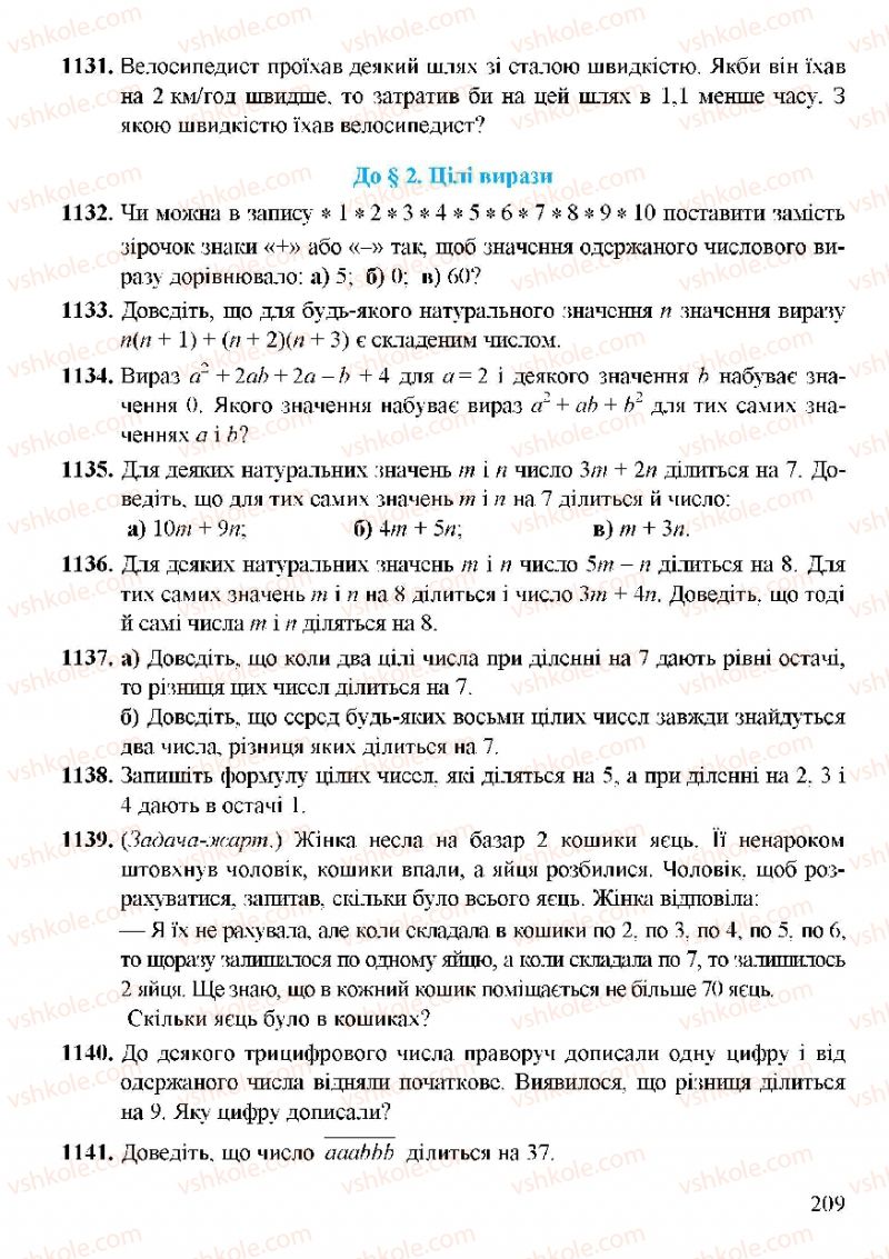 Страница 209 | Підручник Алгебра 7 клас Г.М. Янченко, В.Р. Кравчук 2008