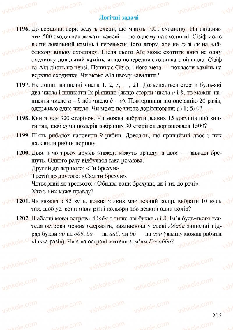 Страница 215 | Підручник Алгебра 7 клас Г.М. Янченко, В.Р. Кравчук 2008