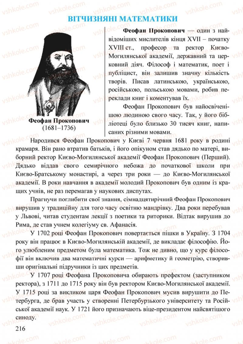 Страница 216 | Підручник Алгебра 7 клас Г.М. Янченко, В.Р. Кравчук 2008