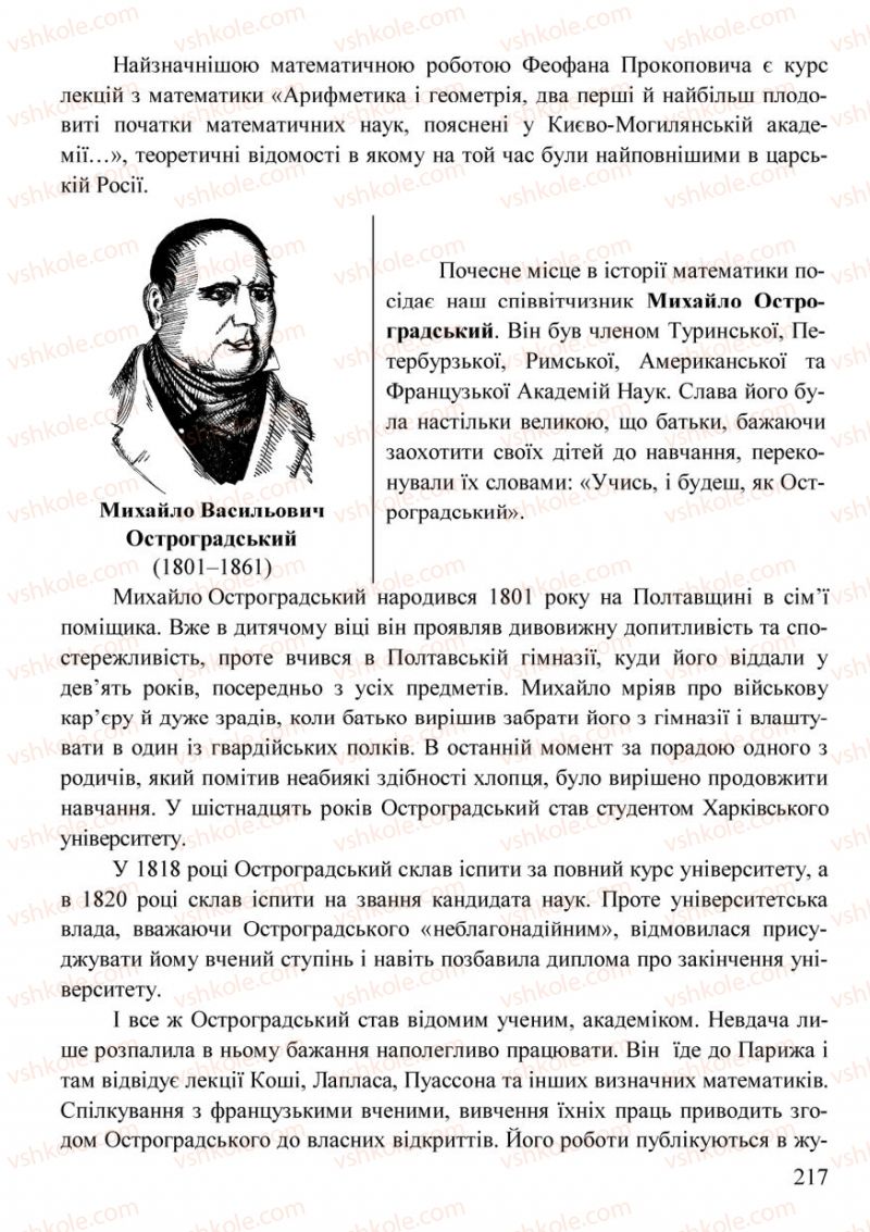 Страница 217 | Підручник Алгебра 7 клас Г.М. Янченко, В.Р. Кравчук 2008