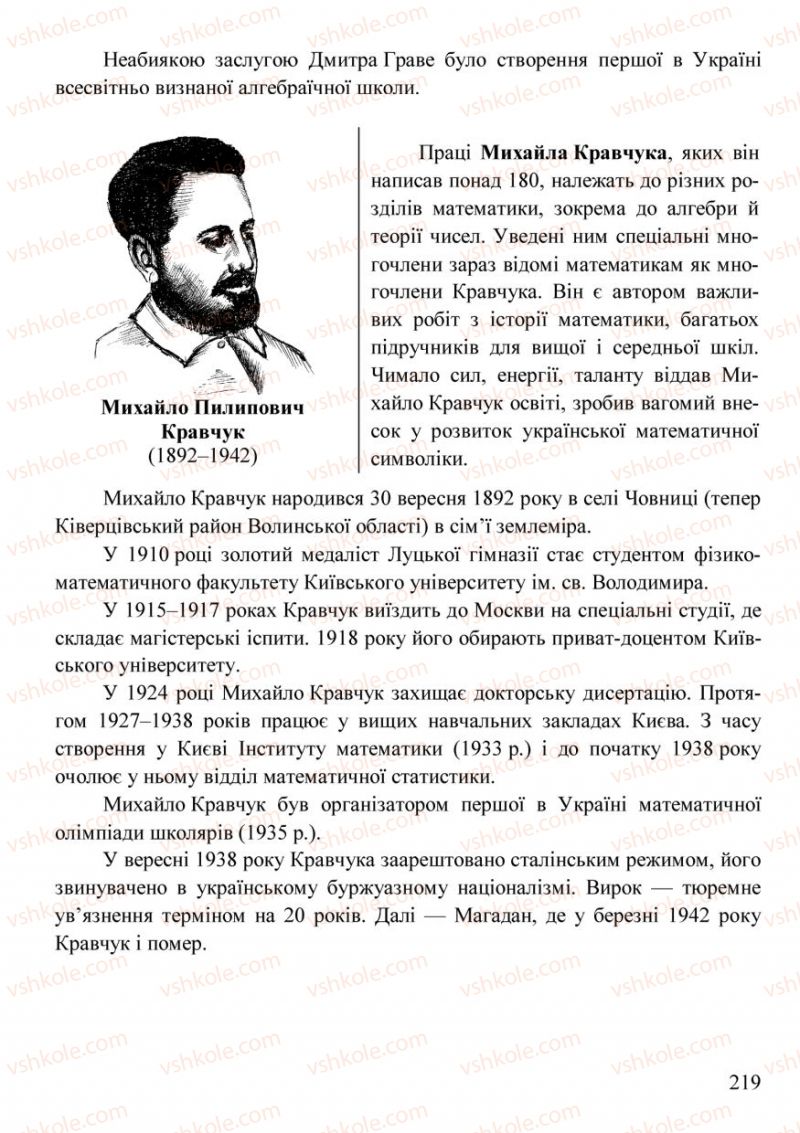 Страница 219 | Підручник Алгебра 7 клас Г.М. Янченко, В.Р. Кравчук 2008