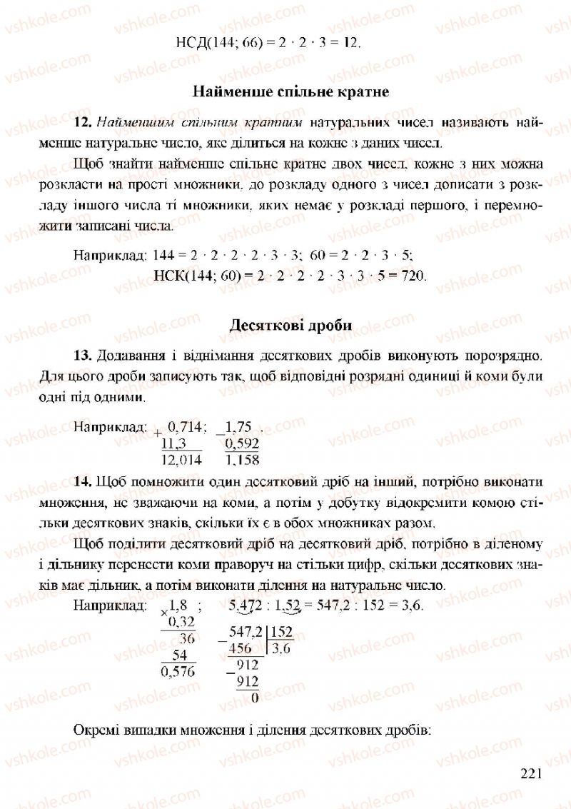 Страница 221 | Підручник Алгебра 7 клас Г.М. Янченко, В.Р. Кравчук 2008
