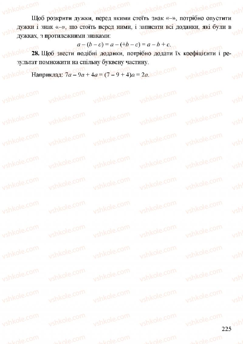 Страница 225 | Підручник Алгебра 7 клас Г.М. Янченко, В.Р. Кравчук 2008