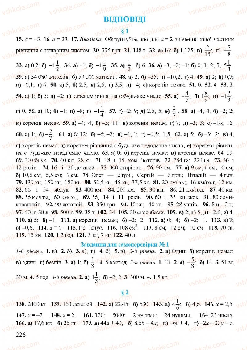 Страница 226 | Підручник Алгебра 7 клас Г.М. Янченко, В.Р. Кравчук 2008