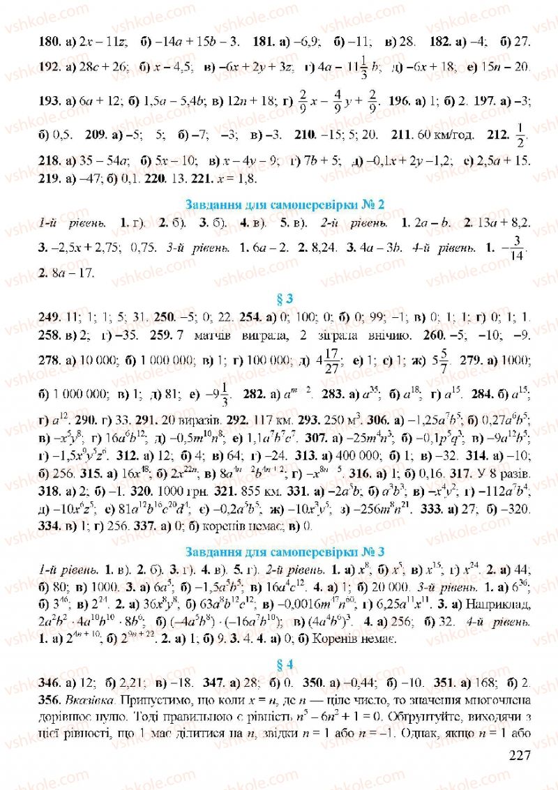 Страница 227 | Підручник Алгебра 7 клас Г.М. Янченко, В.Р. Кравчук 2008