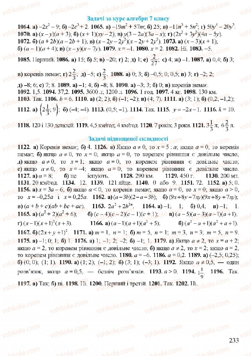 Страница 233 | Підручник Алгебра 7 клас Г.М. Янченко, В.Р. Кравчук 2008