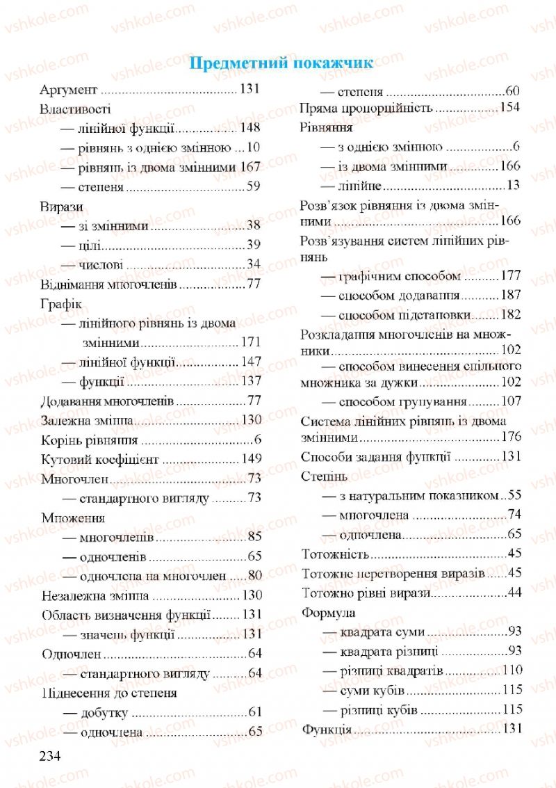 Страница 234 | Підручник Алгебра 7 клас Г.М. Янченко, В.Р. Кравчук 2008
