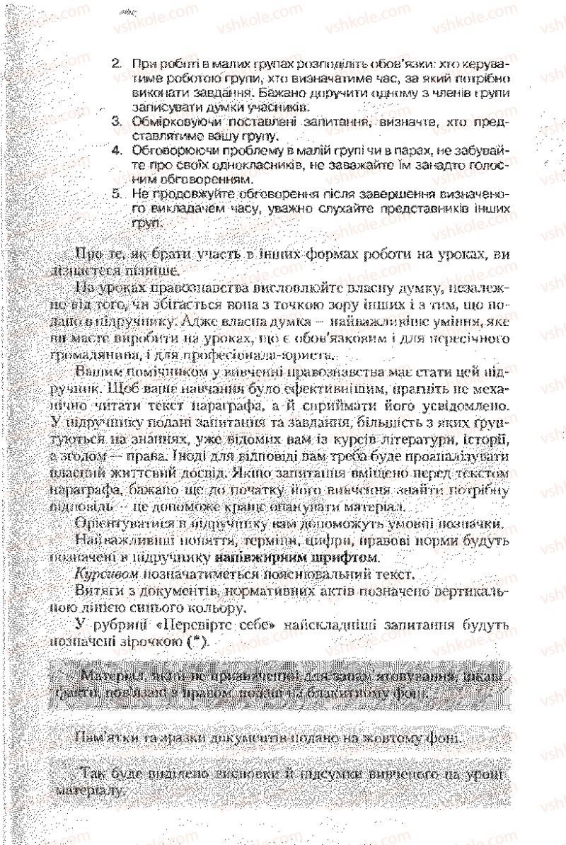 Страница 7 | Підручник Правознавство 9 клас О.Д. Наровлянський 2009