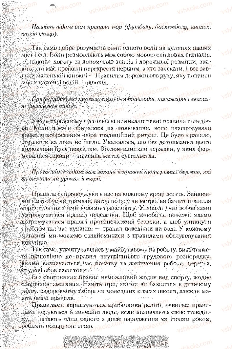 Страница 9 | Підручник Правознавство 9 клас О.Д. Наровлянський 2009