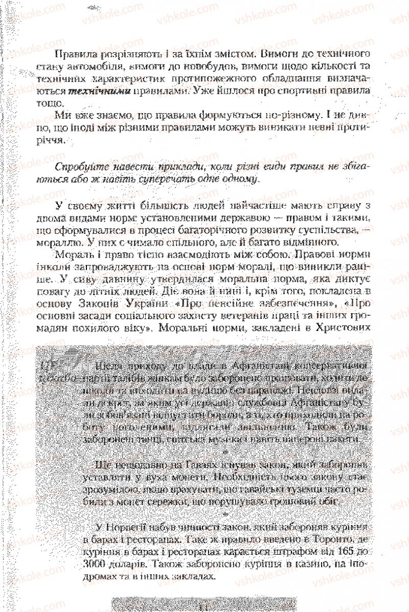 Страница 11 | Підручник Правознавство 9 клас О.Д. Наровлянський 2009