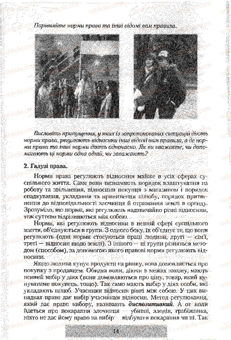 Страница 14 | Підручник Правознавство 9 клас О.Д. Наровлянський 2009