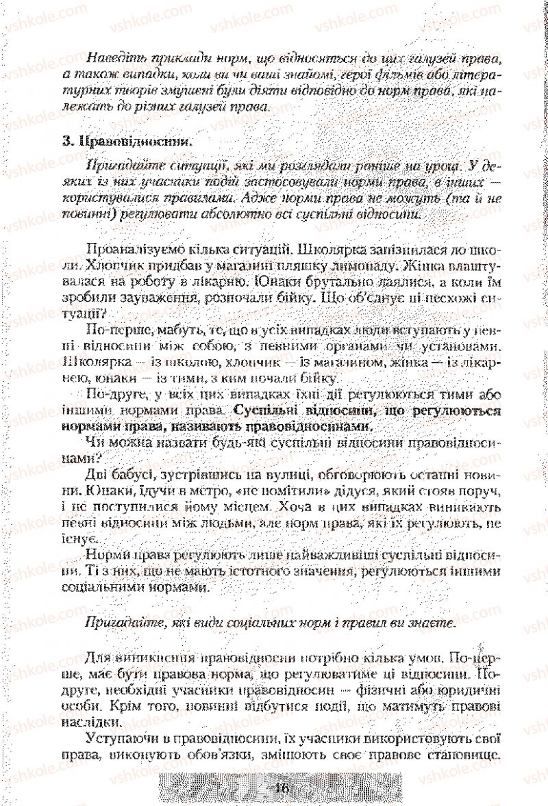 Страница 16 | Підручник Правознавство 9 клас О.Д. Наровлянський 2009