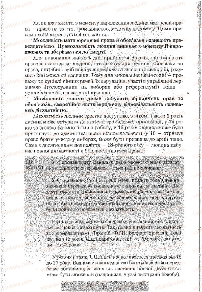 Страница 18 | Підручник Правознавство 9 клас О.Д. Наровлянський 2009