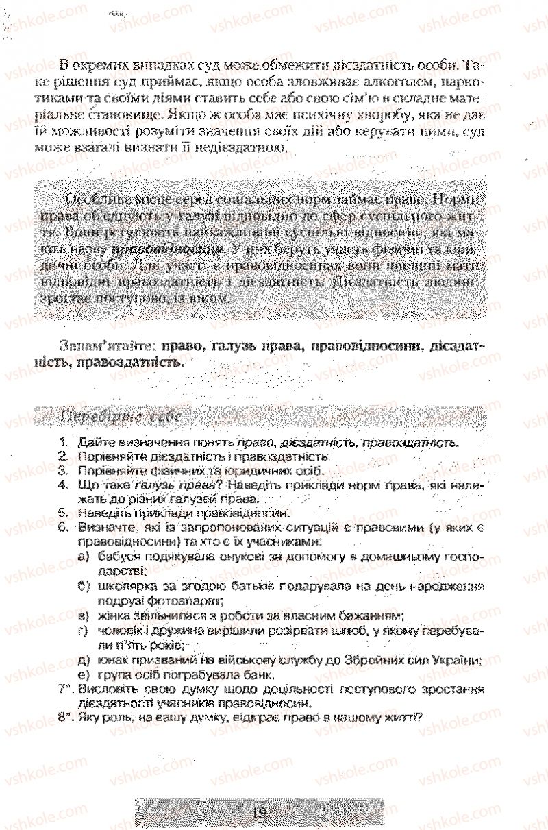 Страница 19 | Підручник Правознавство 9 клас О.Д. Наровлянський 2009