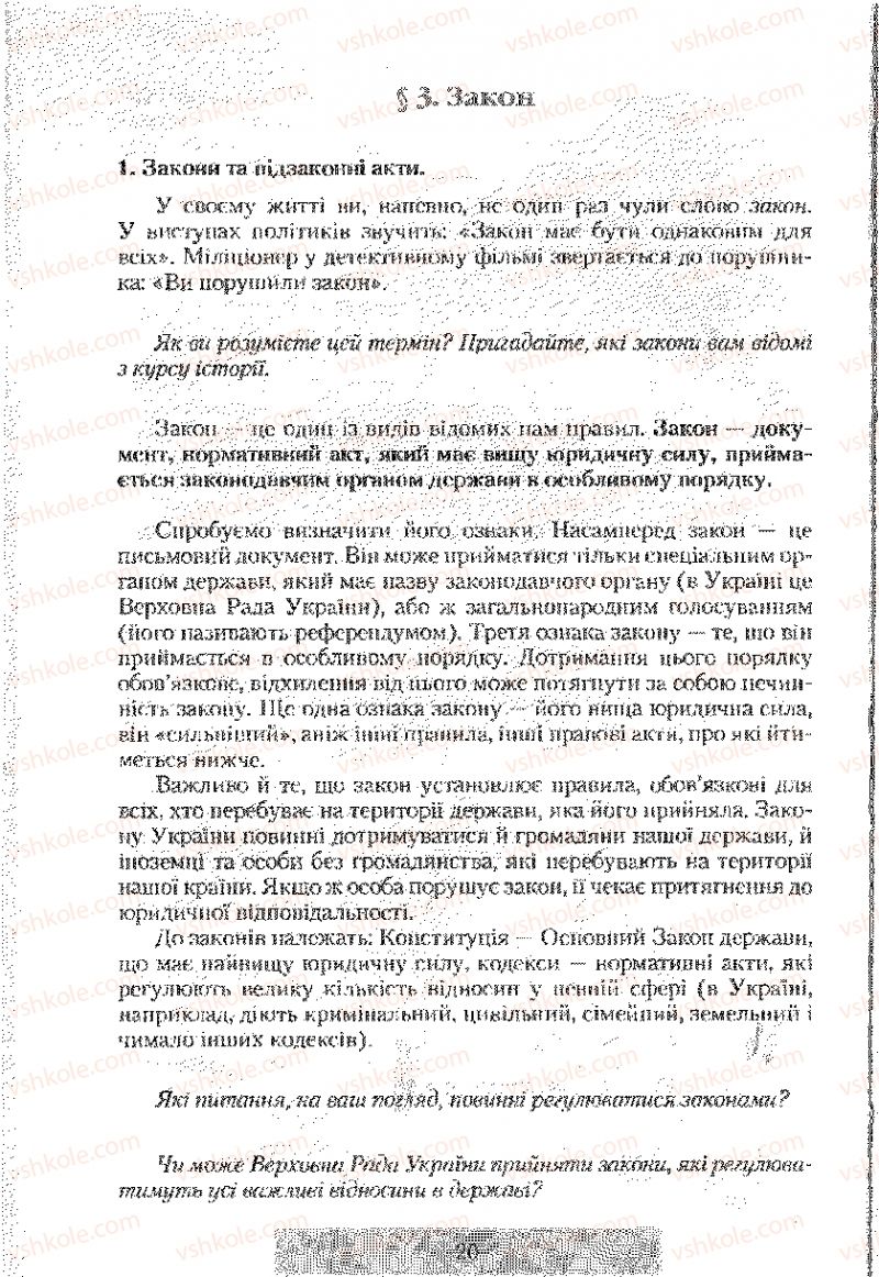 Страница 20 | Підручник Правознавство 9 клас О.Д. Наровлянський 2009