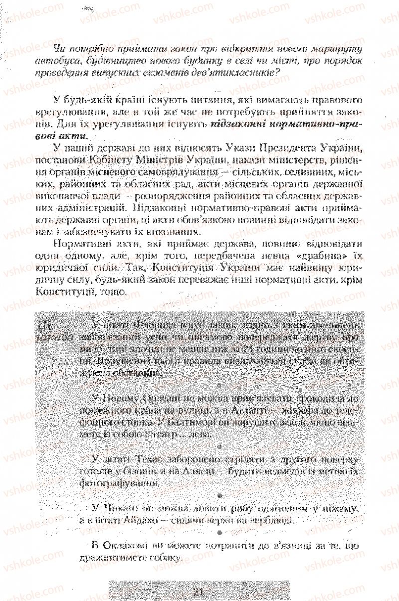 Страница 21 | Підручник Правознавство 9 клас О.Д. Наровлянський 2009