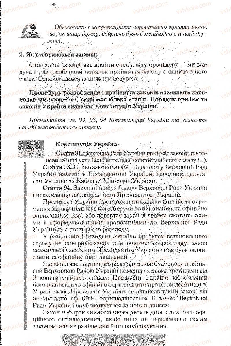 Страница 23 | Підручник Правознавство 9 клас О.Д. Наровлянський 2009