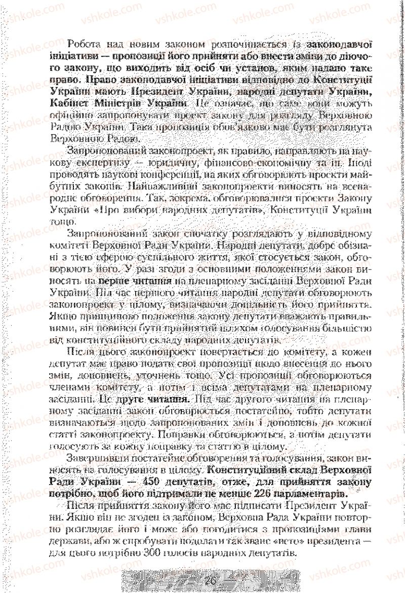 Страница 26 | Підручник Правознавство 9 клас О.Д. Наровлянський 2009