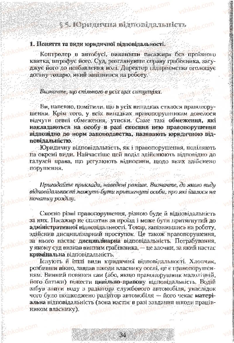 Страница 34 | Підручник Правознавство 9 клас О.Д. Наровлянський 2009