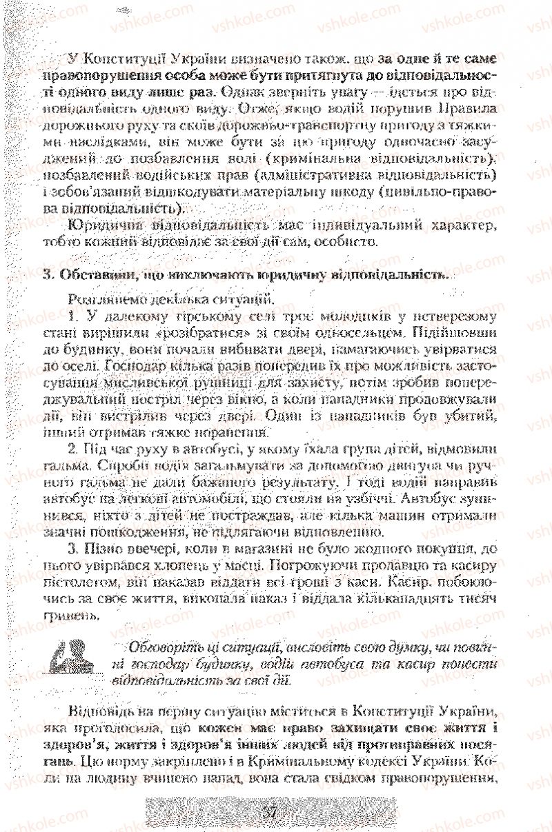 Страница 37 | Підручник Правознавство 9 клас О.Д. Наровлянський 2009