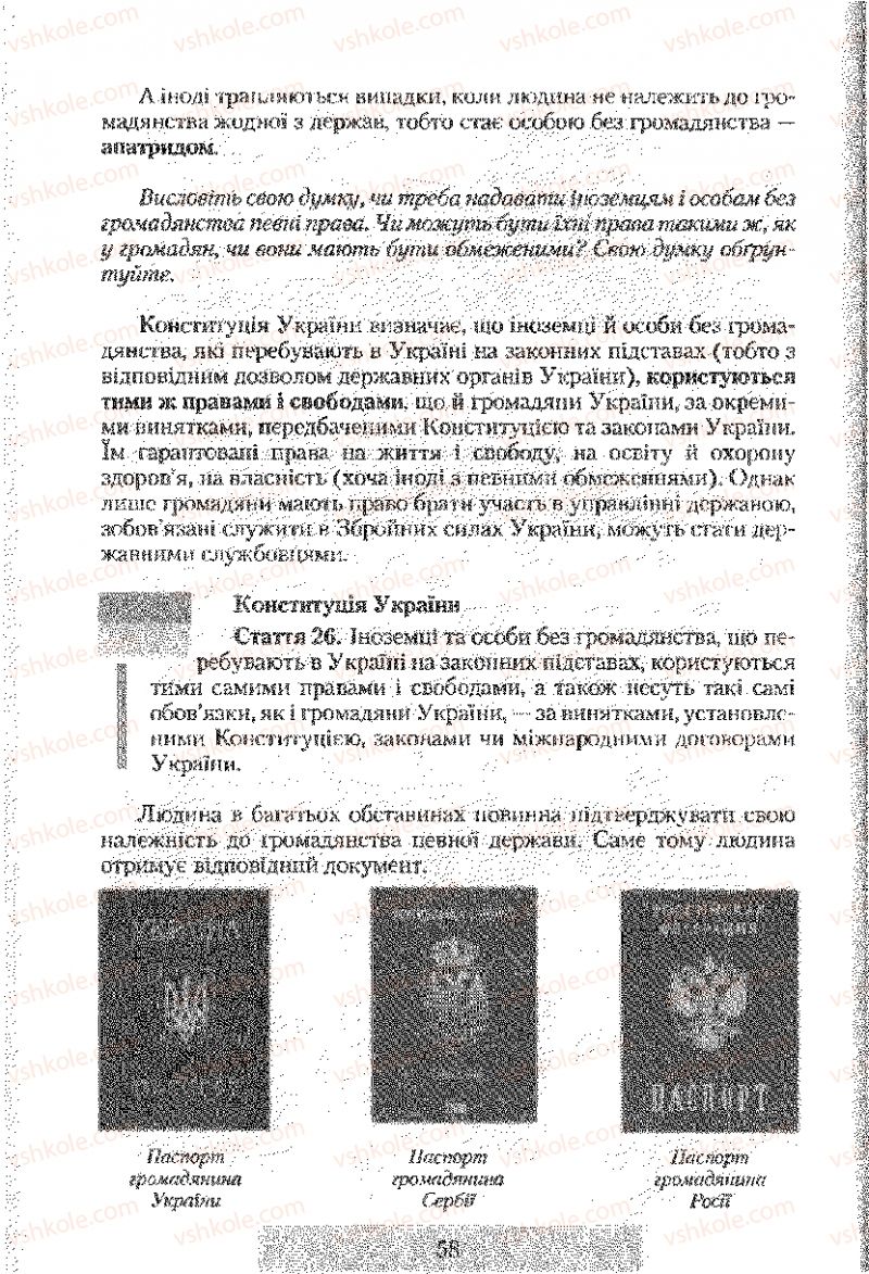 Страница 58 | Підручник Правознавство 9 клас О.Д. Наровлянський 2009
