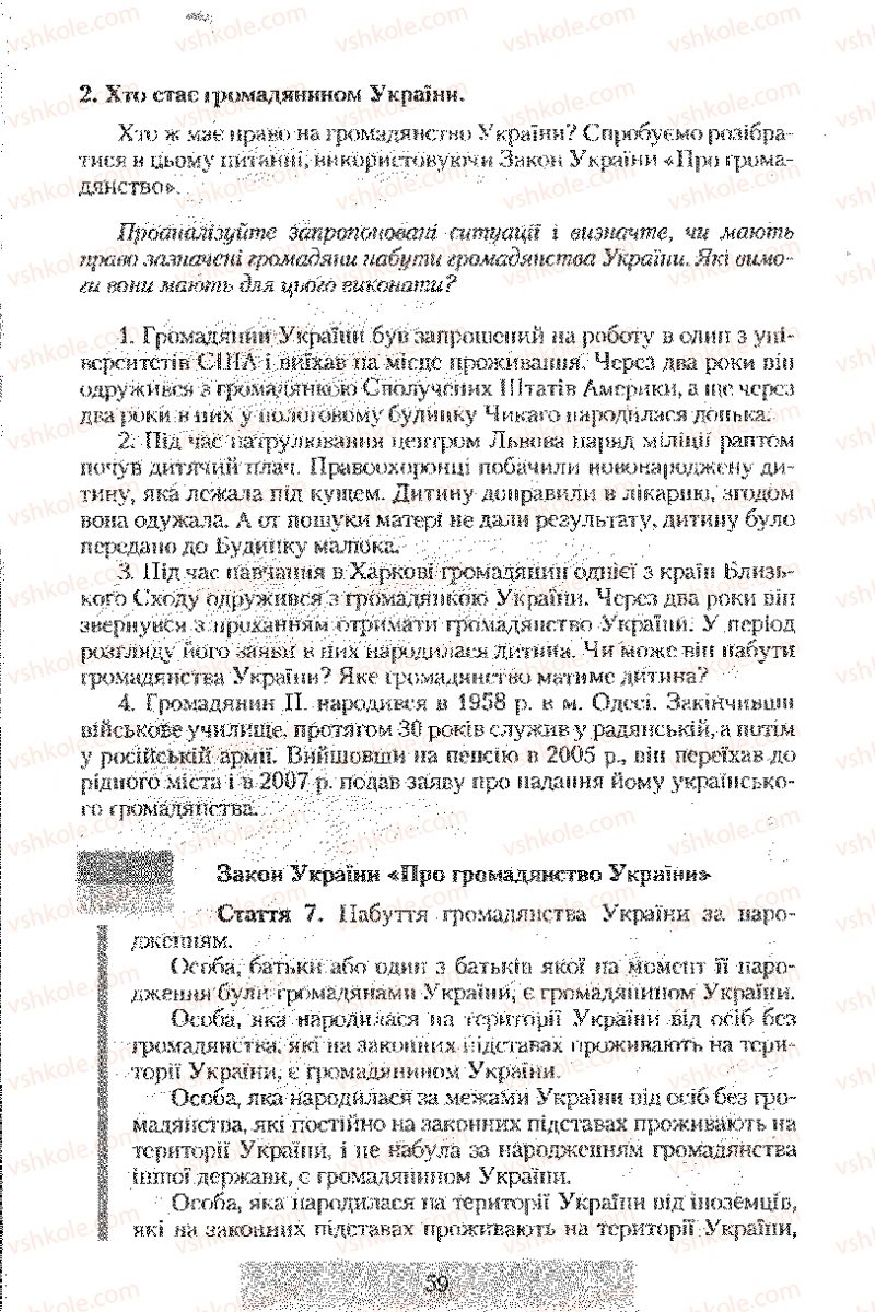 Страница 59 | Підручник Правознавство 9 клас О.Д. Наровлянський 2009