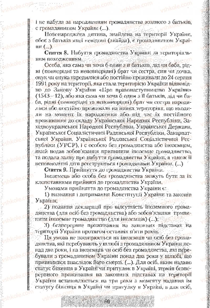 Страница 60 | Підручник Правознавство 9 клас О.Д. Наровлянський 2009