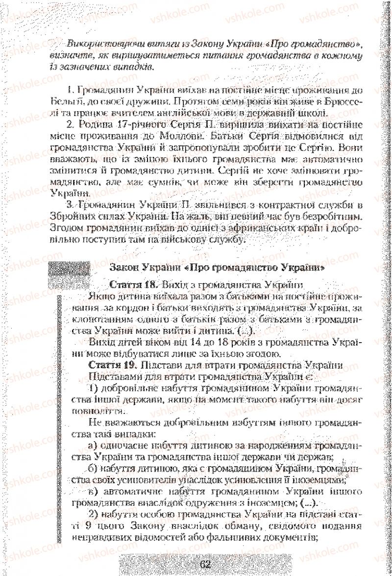 Страница 62 | Підручник Правознавство 9 клас О.Д. Наровлянський 2009