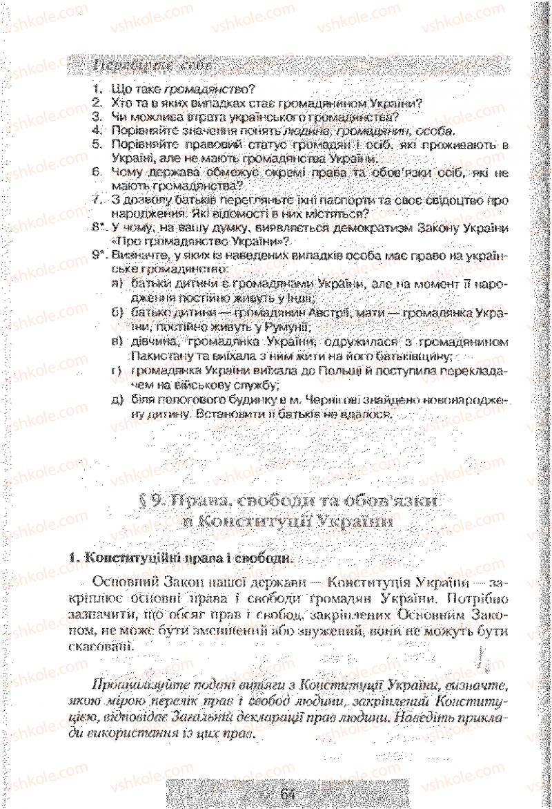 Страница 64 | Підручник Правознавство 9 клас О.Д. Наровлянський 2009