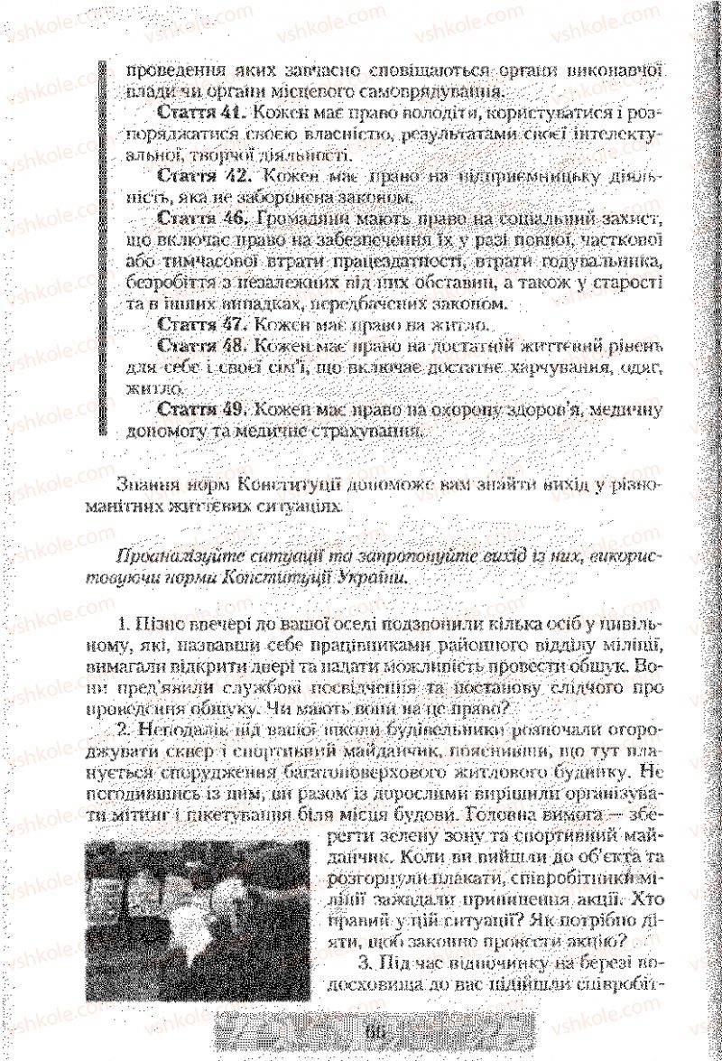 Страница 66 | Підручник Правознавство 9 клас О.Д. Наровлянський 2009