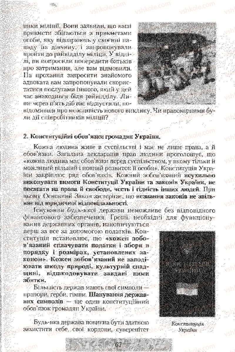 Страница 67 | Підручник Правознавство 9 клас О.Д. Наровлянський 2009
