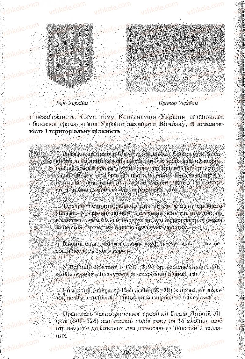 Страница 68 | Підручник Правознавство 9 клас О.Д. Наровлянський 2009