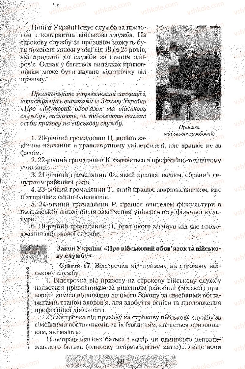 Страница 69 | Підручник Правознавство 9 клас О.Д. Наровлянський 2009