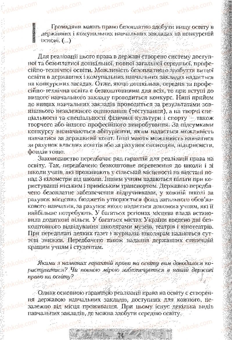 Страница 74 | Підручник Правознавство 9 клас О.Д. Наровлянський 2009
