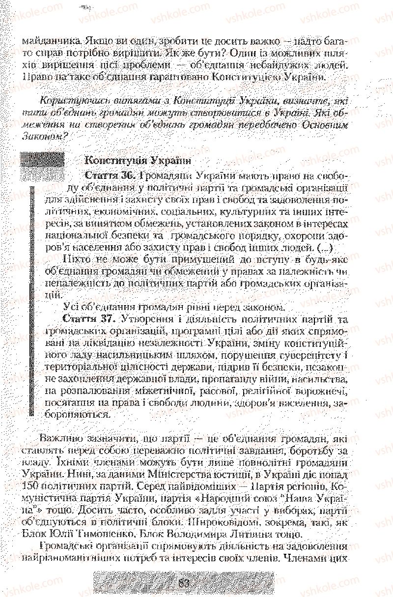Страница 83 | Підручник Правознавство 9 клас О.Д. Наровлянський 2009