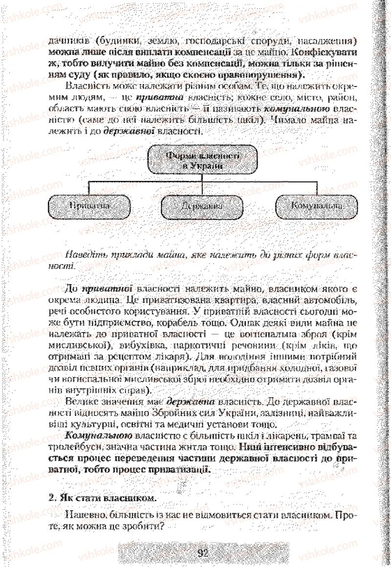 Страница 92 | Підручник Правознавство 9 клас О.Д. Наровлянський 2009