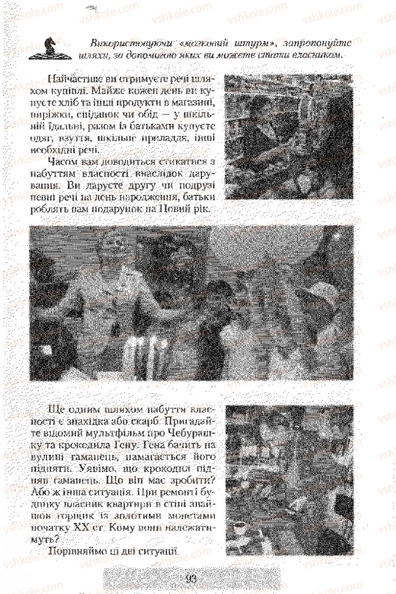 Страница 93 | Підручник Правознавство 9 клас О.Д. Наровлянський 2009