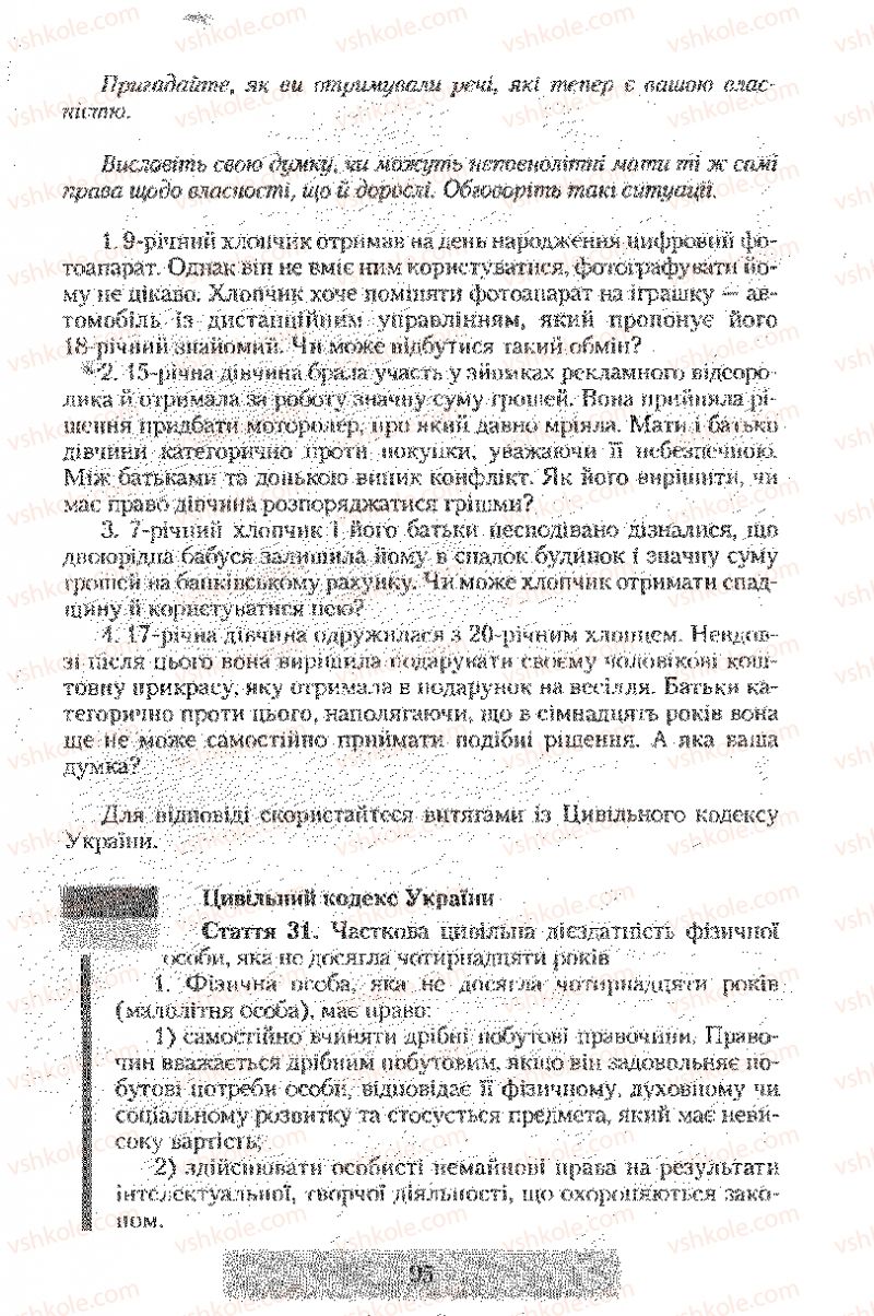 Страница 95 | Підручник Правознавство 9 клас О.Д. Наровлянський 2009