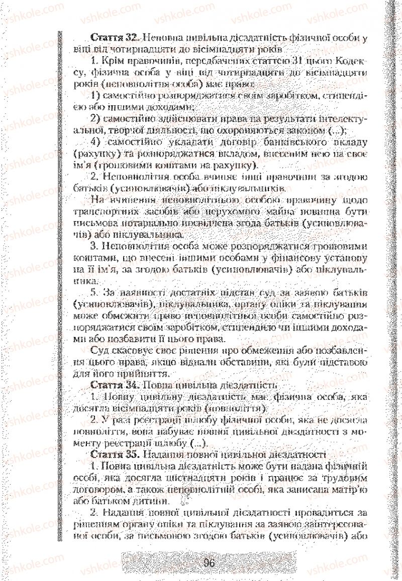 Страница 96 | Підручник Правознавство 9 клас О.Д. Наровлянський 2009