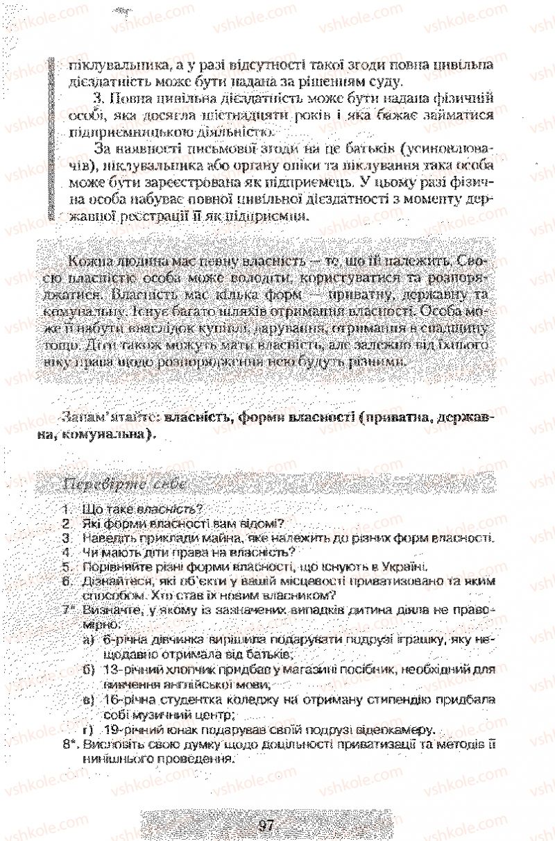 Страница 97 | Підручник Правознавство 9 клас О.Д. Наровлянський 2009