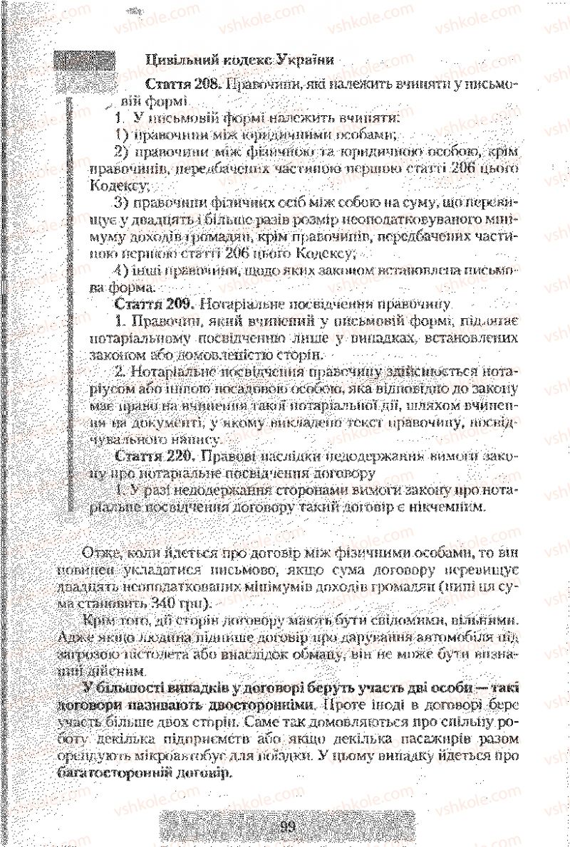 Страница 99 | Підручник Правознавство 9 клас О.Д. Наровлянський 2009
