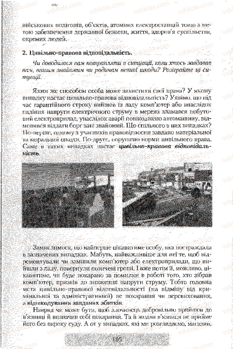 Страница 105 | Підручник Правознавство 9 клас О.Д. Наровлянський 2009