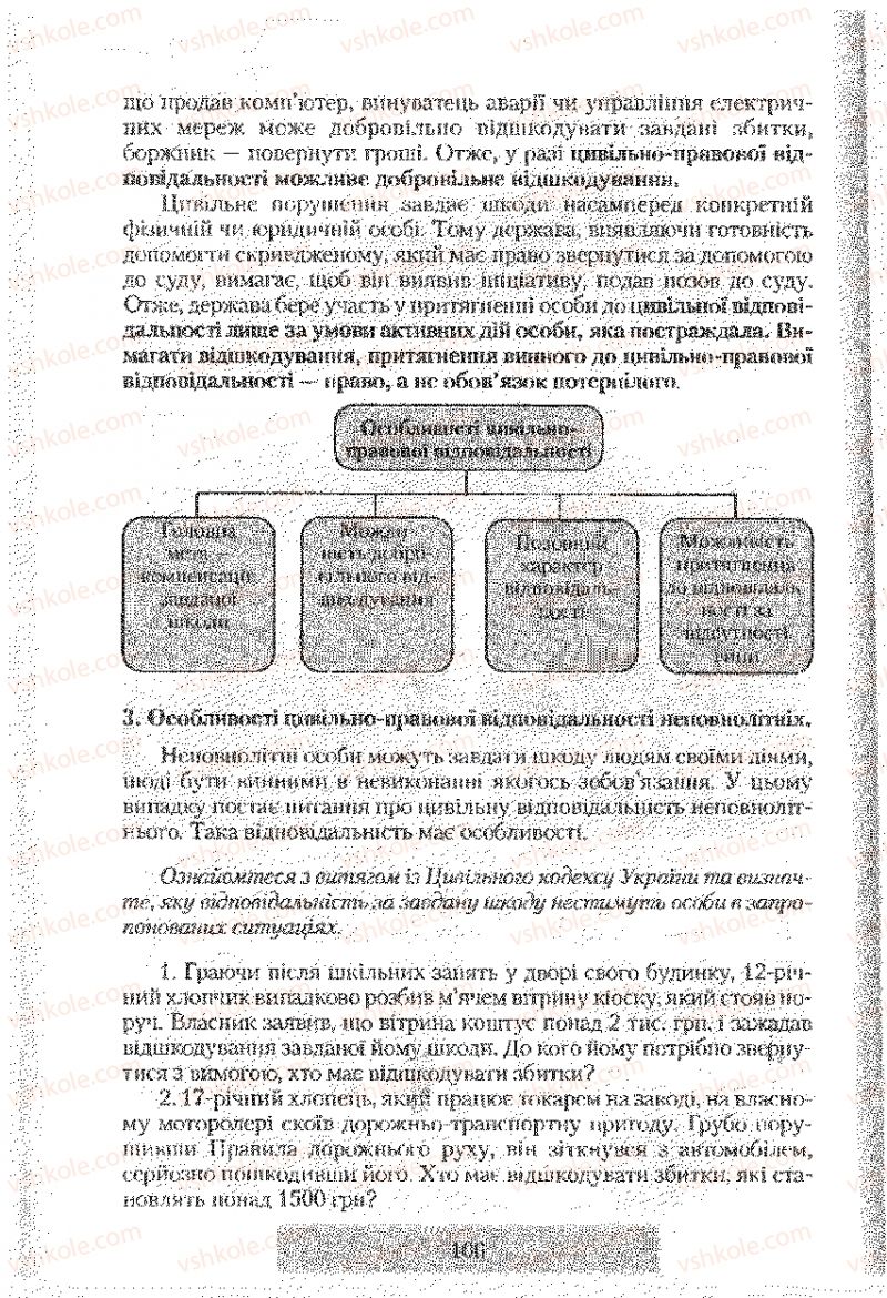 Страница 106 | Підручник Правознавство 9 клас О.Д. Наровлянський 2009