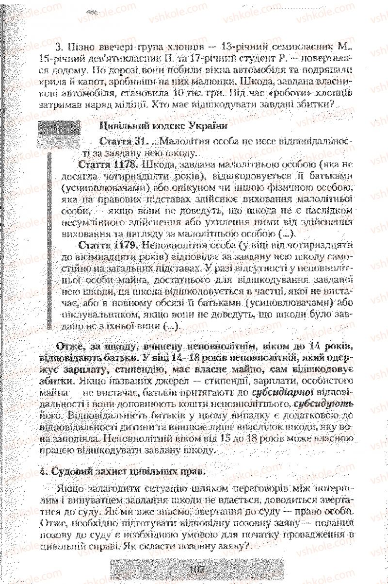 Страница 107 | Підручник Правознавство 9 клас О.Д. Наровлянський 2009