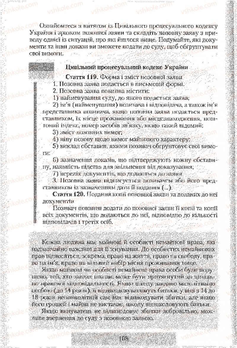 Страница 108 | Підручник Правознавство 9 клас О.Д. Наровлянський 2009