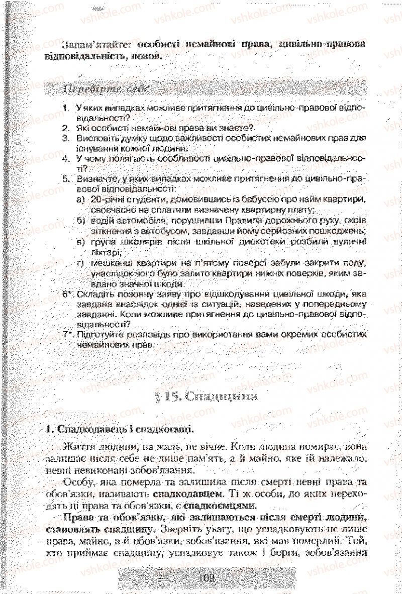 Страница 109 | Підручник Правознавство 9 клас О.Д. Наровлянський 2009