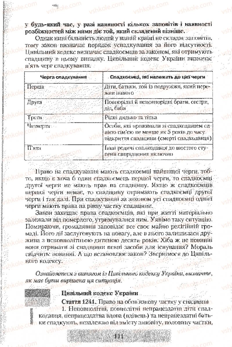 Страница 111 | Підручник Правознавство 9 клас О.Д. Наровлянський 2009