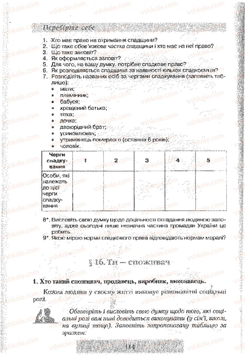 Страница 114 | Підручник Правознавство 9 клас О.Д. Наровлянський 2009