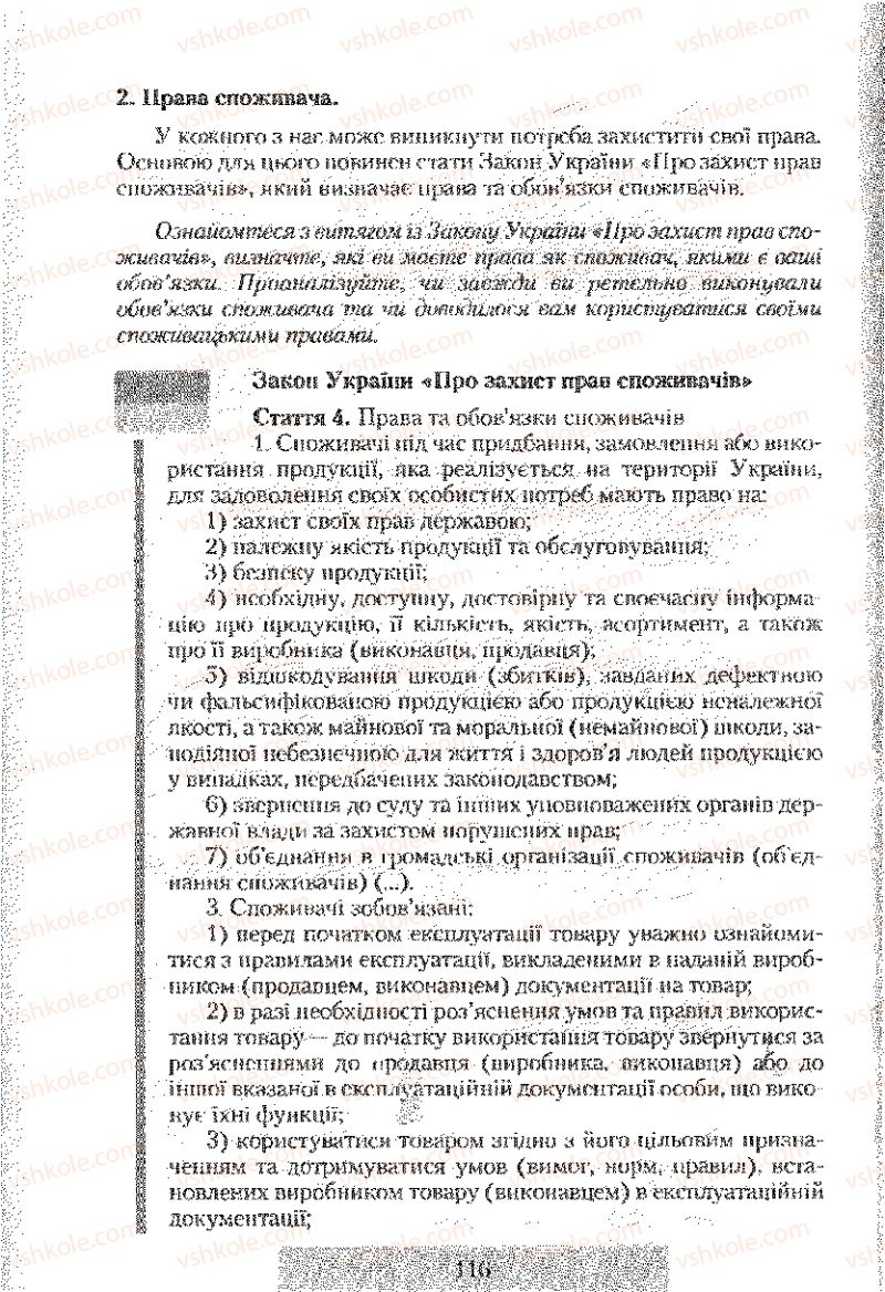 Страница 116 | Підручник Правознавство 9 клас О.Д. Наровлянський 2009