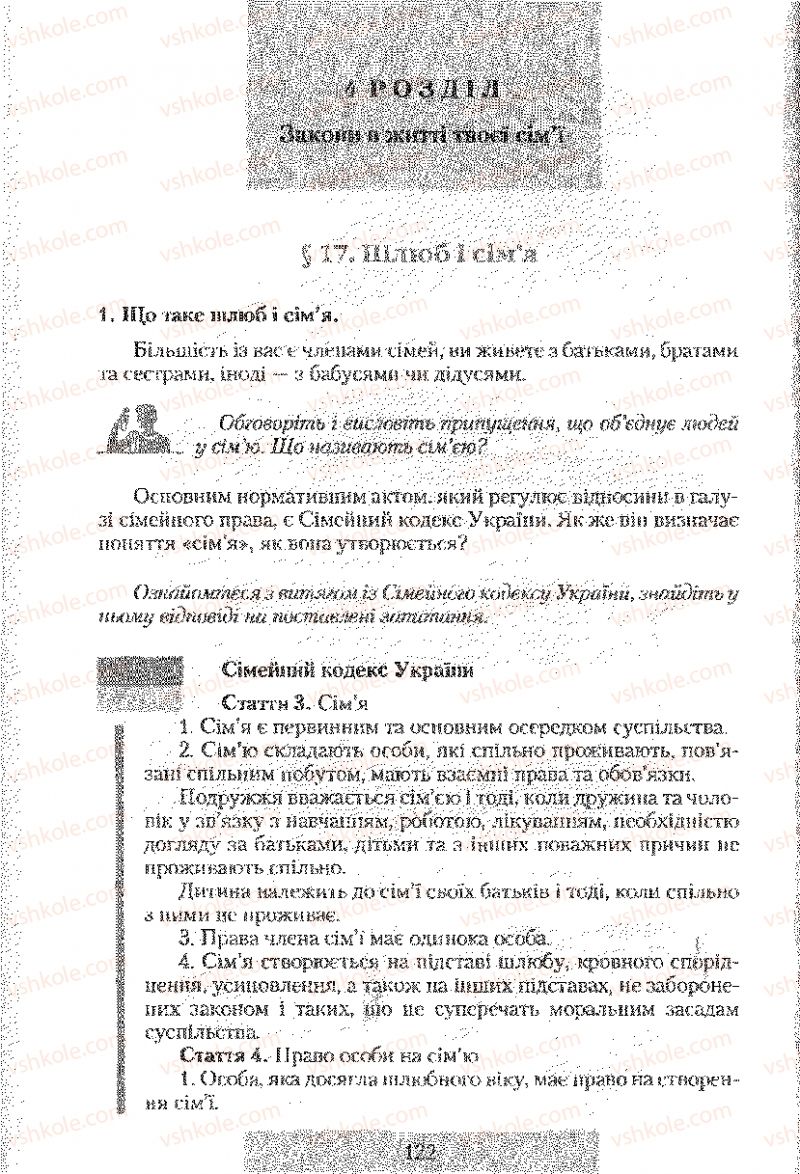 Страница 122 | Підручник Правознавство 9 клас О.Д. Наровлянський 2009